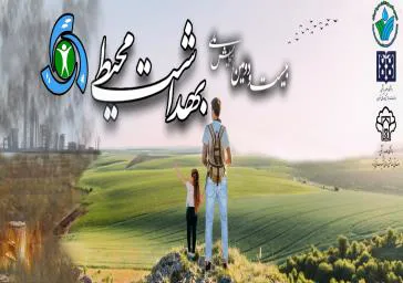 بیست و دومین همایش ملی بهداشت محیط