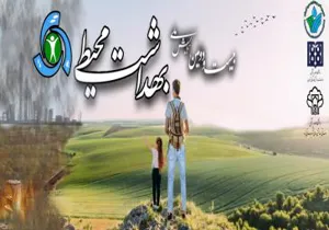 بیست و دومین همایش ملی بهداشت محیط
