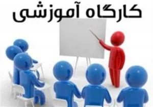 کارگاه روش های کشف تقلبات در محصولات لبنی
